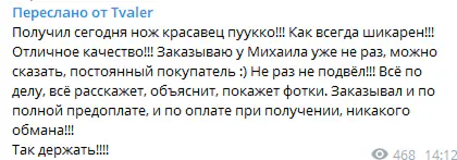 Отзыв покупателя