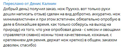 Отзыв покупателя