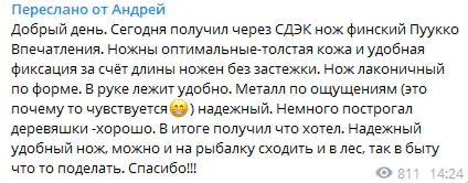 Отзыв покупателя